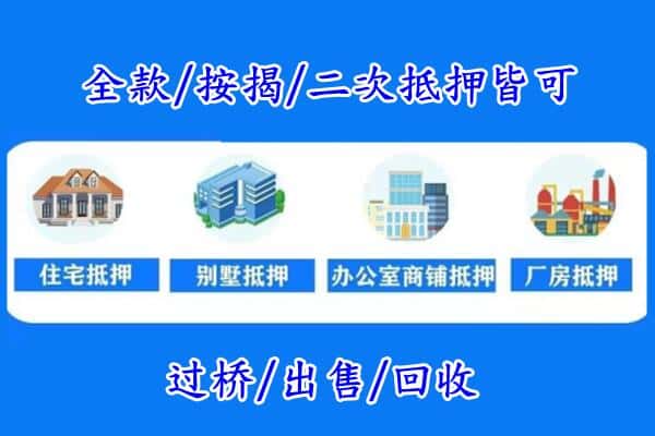 黔南贵定县房产抵押